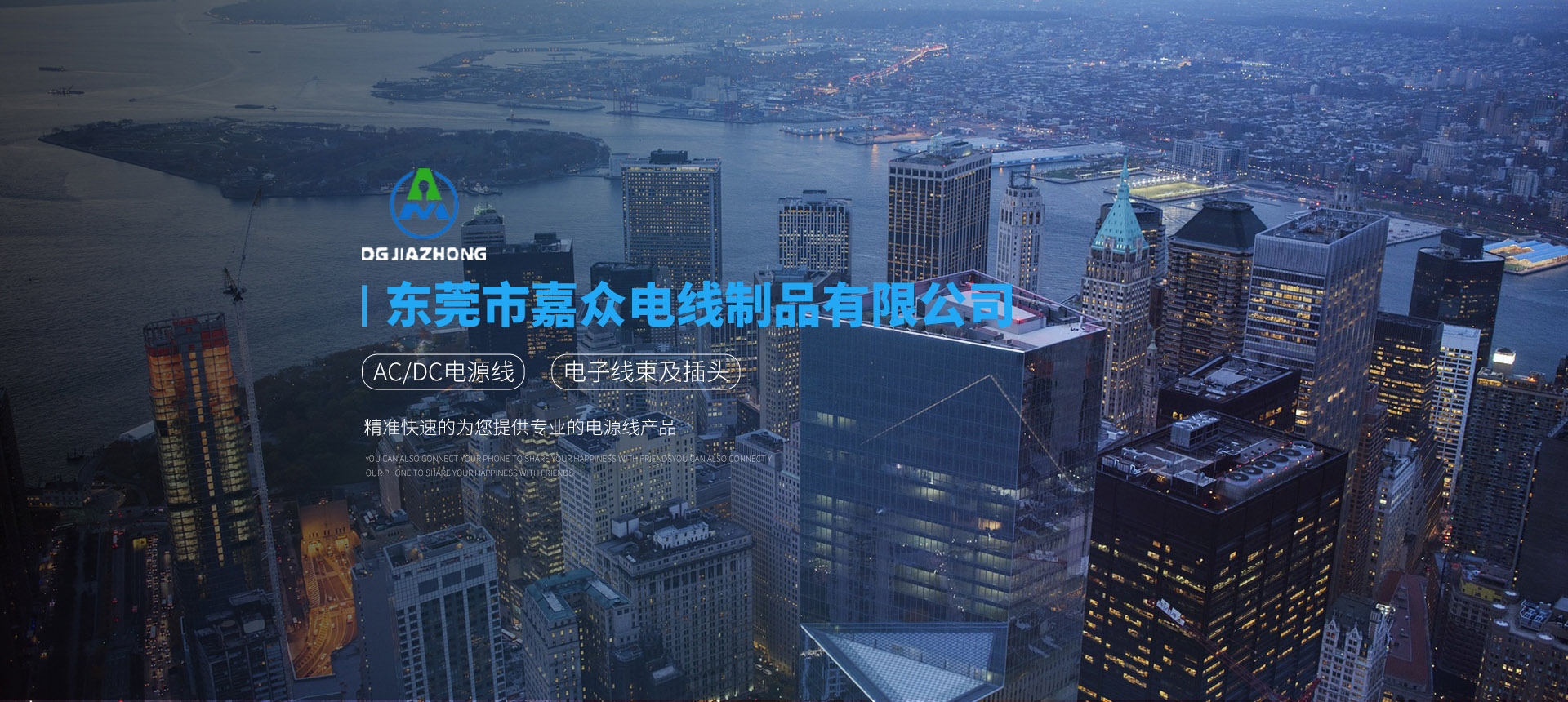 東莞市嘉眾電線(xiàn)制品有限公司